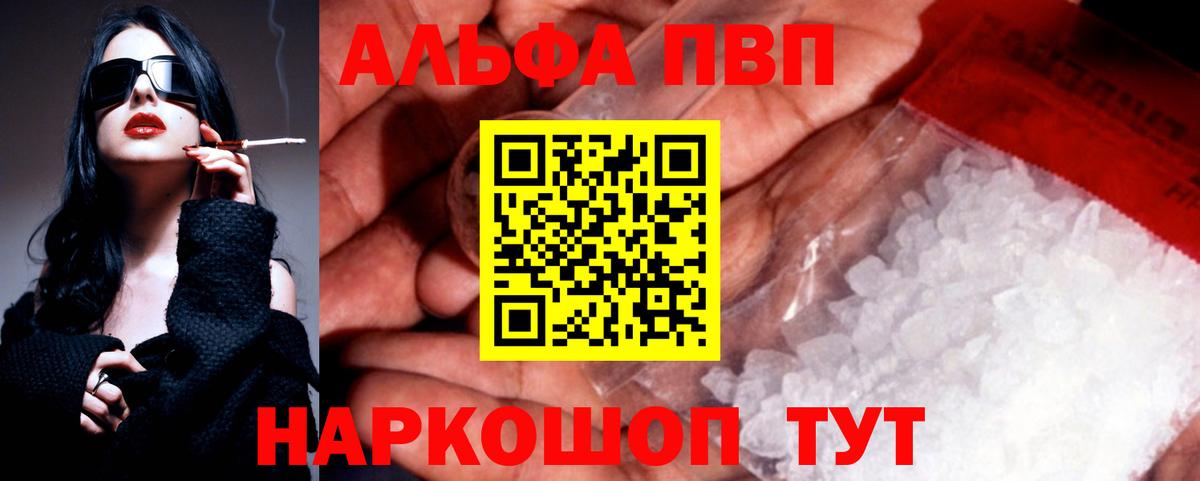 Гагарин  дарнет шоп  Alpha PVP Crystall  А ПВП крисы CK  Вход с VPN  А ПВП Соль 