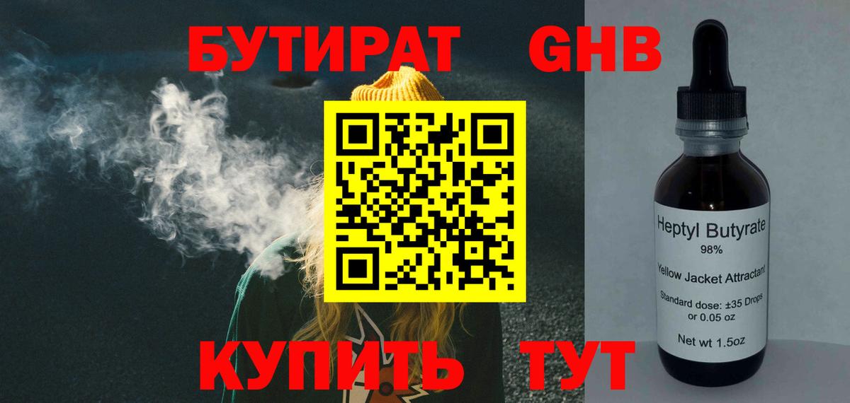 Бутират бутандиол Гагарин