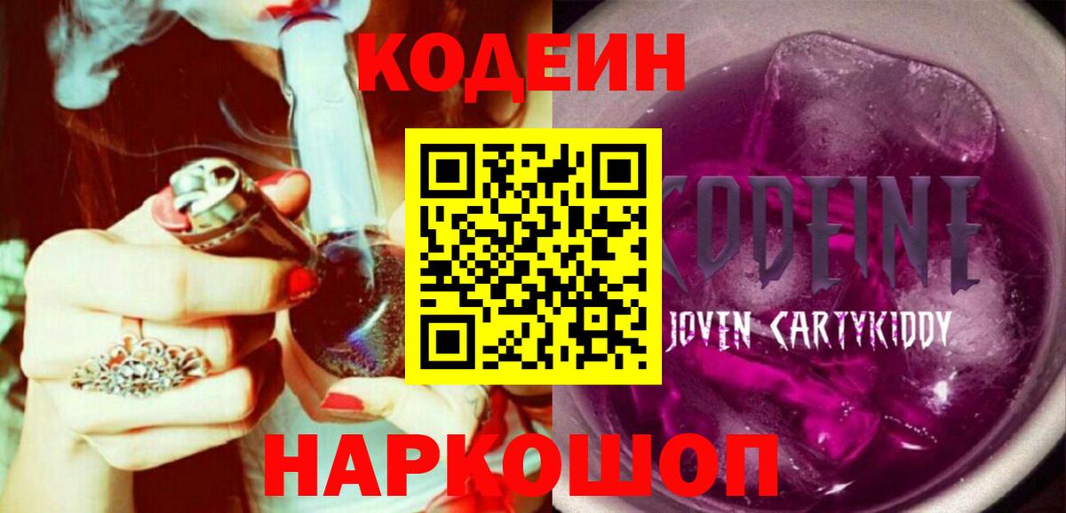 магазин продажи   Вход с VPN  Кодеиновый сироп Lean Purple Drank  Гагарин  Codein Purple Drank 