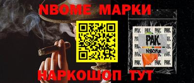 марки nbome Балаково