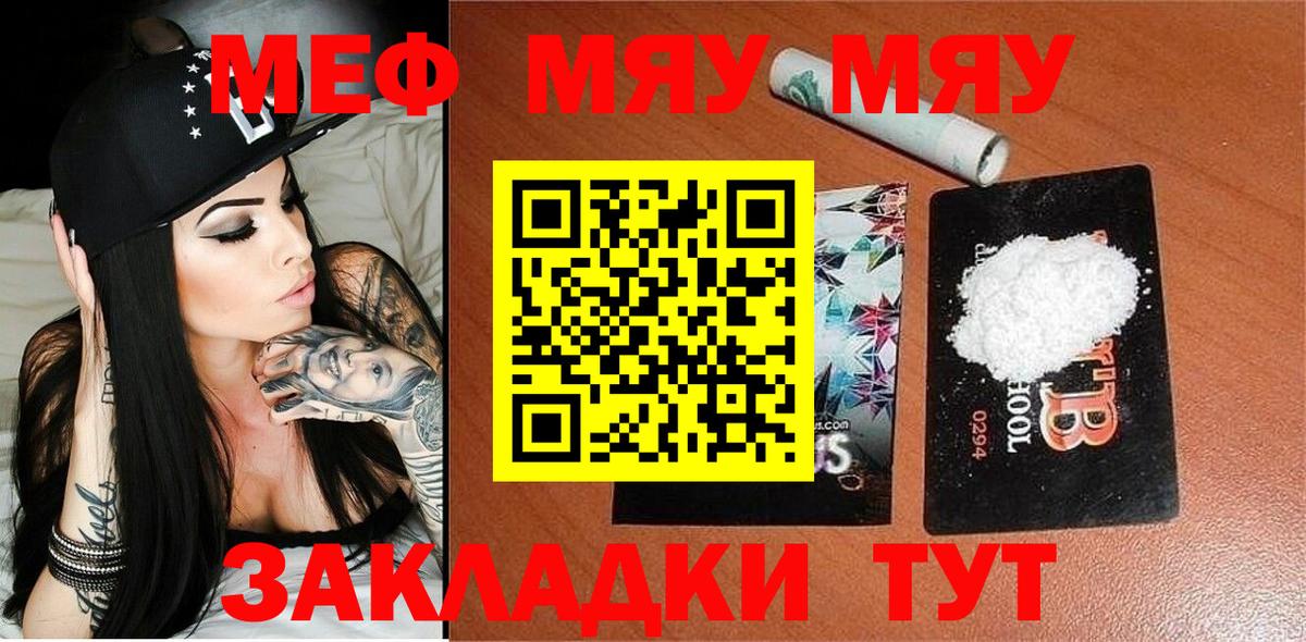 МЕФ  Меф 4 MMC  Гагарин  как найти закладки  МЯУ-МЯУ мука  Вход с VPN  МЕФ 